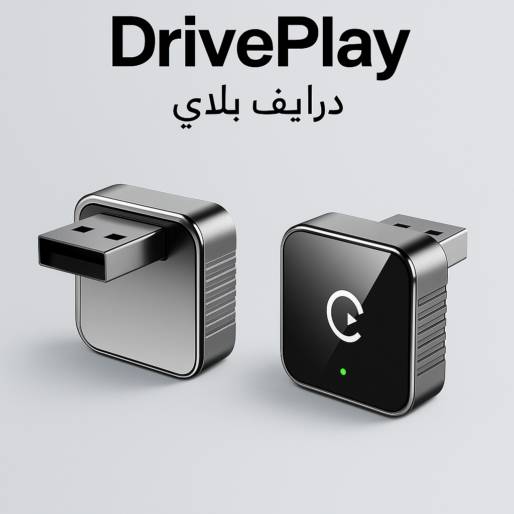 DrivePlay – حرر سيارتك من الكابلات وتمتع باتصال لاسلكي ذكي