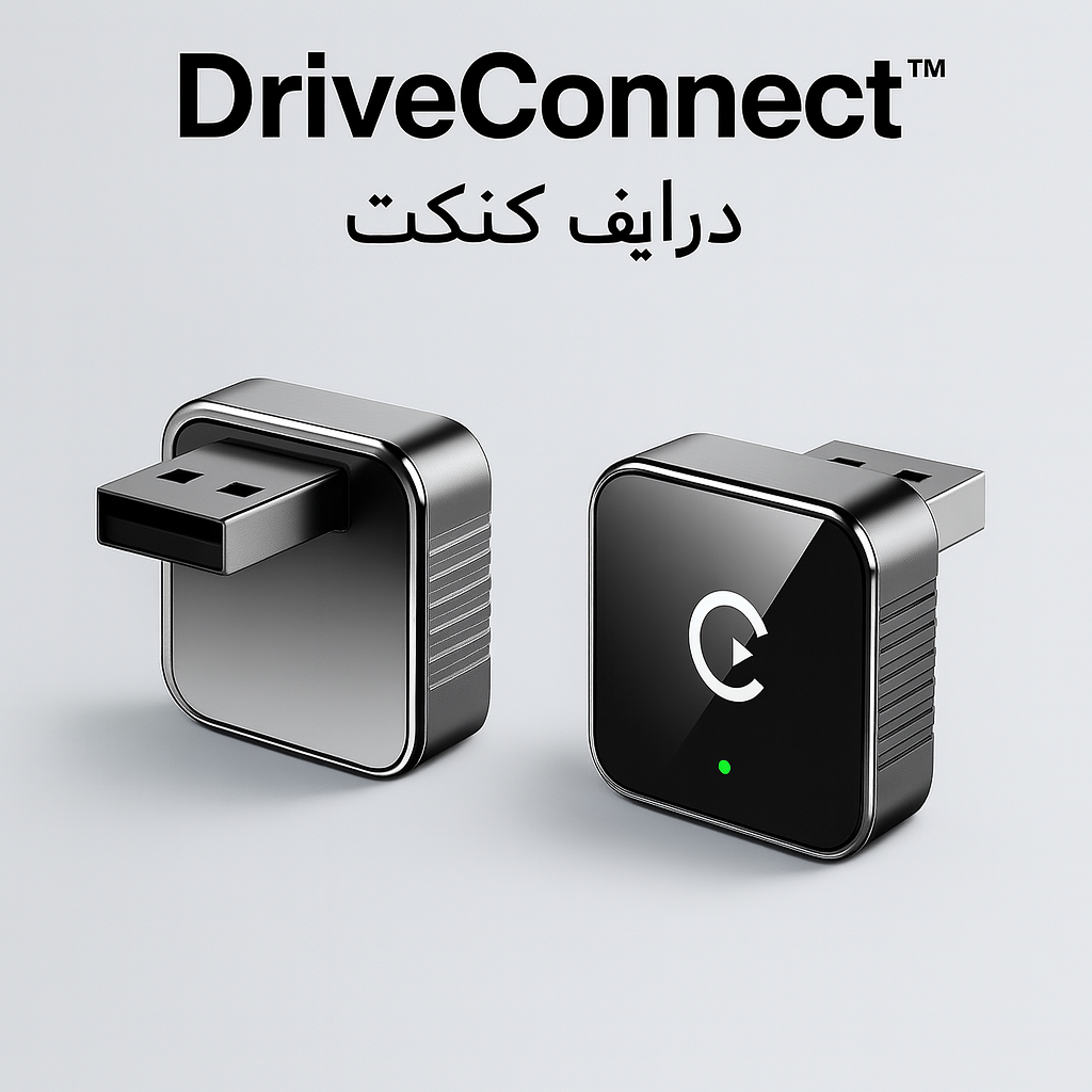 DriveConnect™
 حرّر رحلتك من الكابلات، واستمتع باتصال ذكي لاسلكي متطور